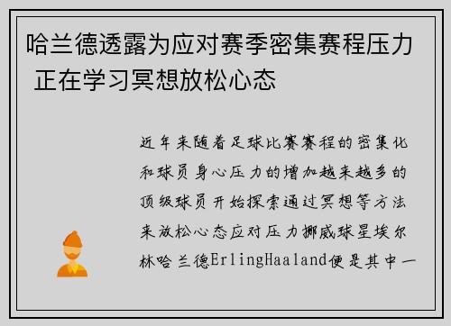 哈兰德透露为应对赛季密集赛程压力 正在学习冥想放松心态
