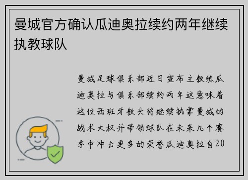 曼城官方确认瓜迪奥拉续约两年继续执教球队