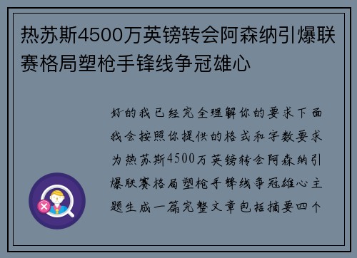 热苏斯4500万英镑转会阿森纳引爆联赛格局塑枪手锋线争冠雄心