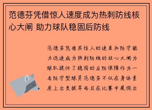 范德芬凭借惊人速度成为热刺防线核心大闸 助力球队稳固后防线